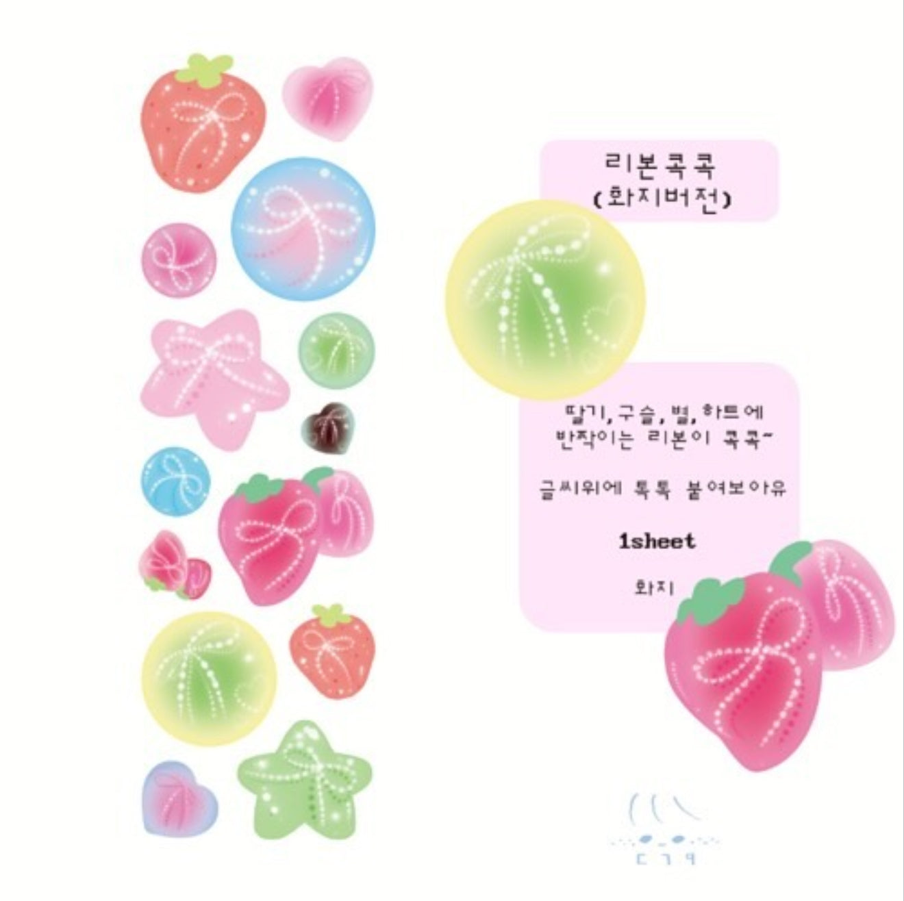 Paper strawberries sticker sheet