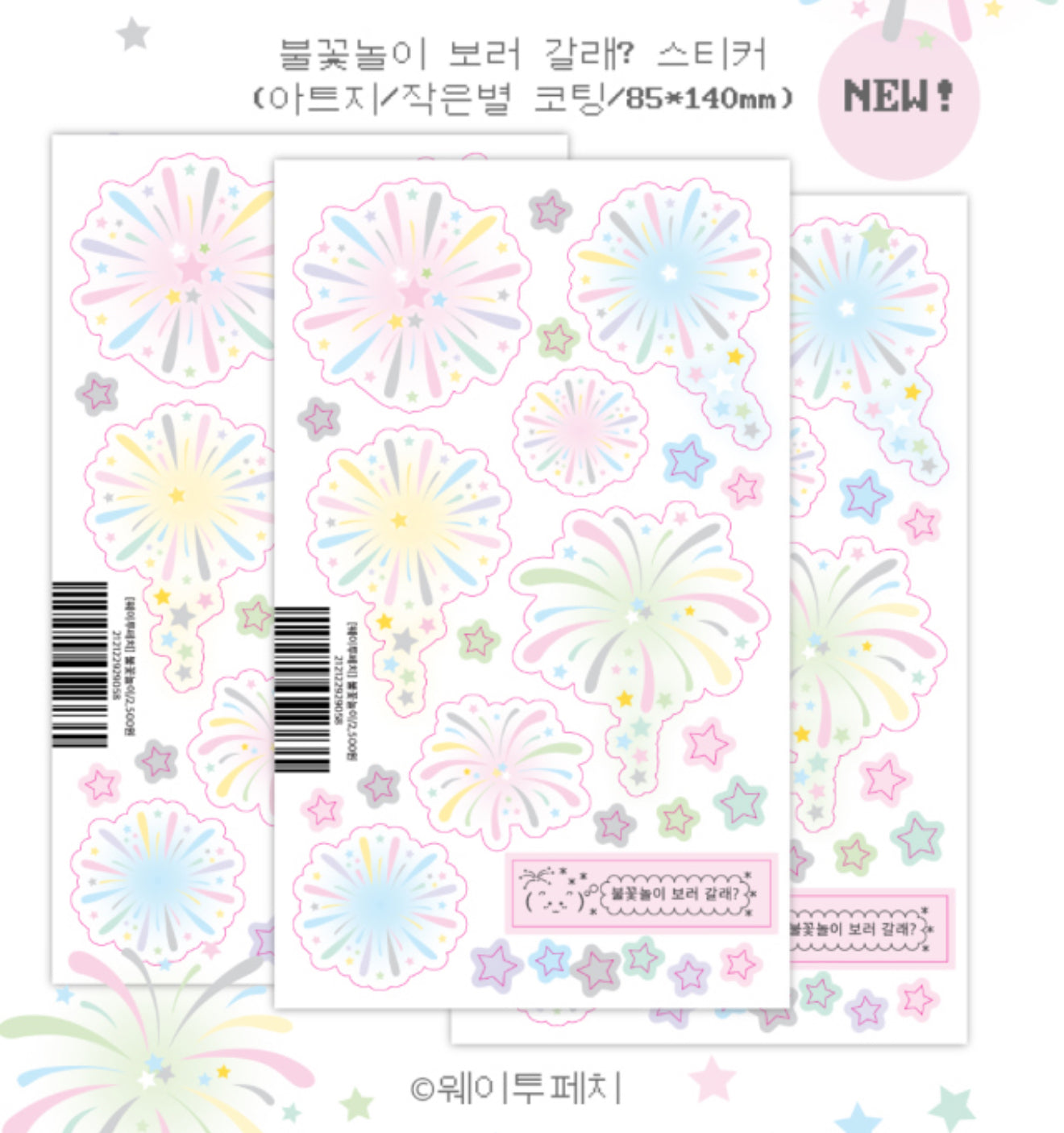 Fireworks sticker sheet