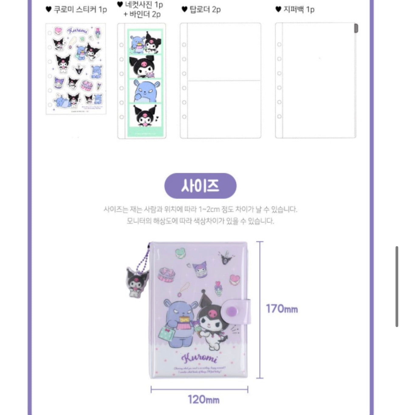 Kuromi journal and inserts