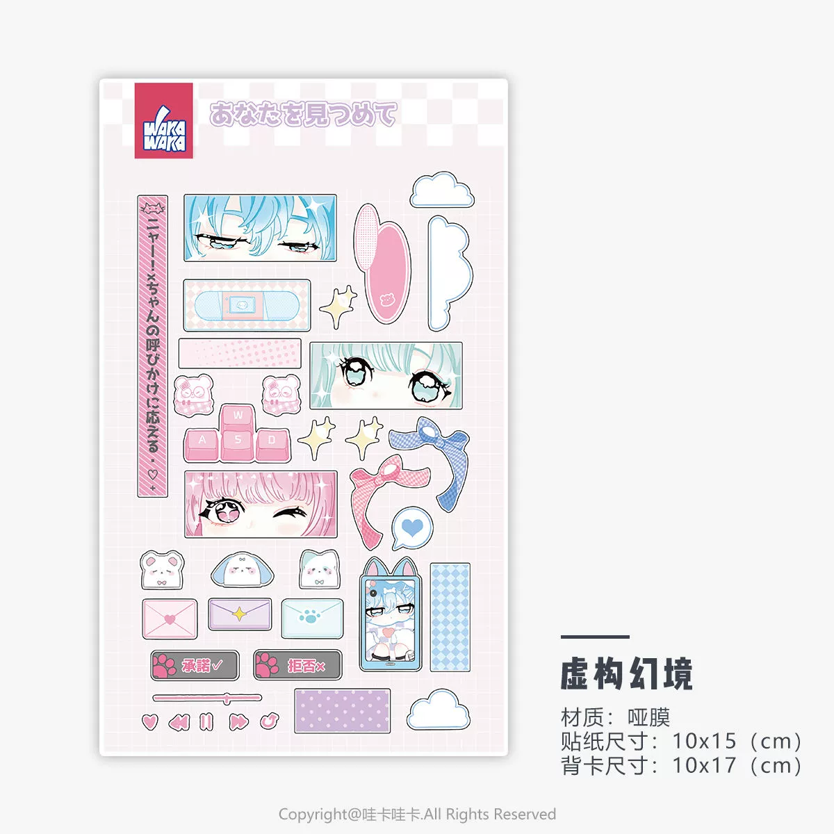 Dreamy eyes sticker sheet