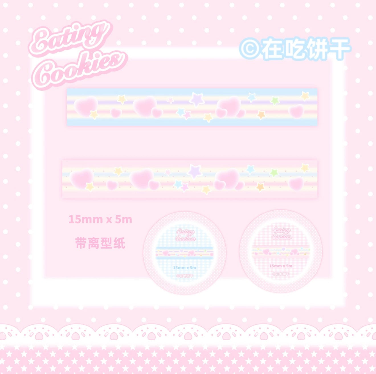 Cream hearts washi tape