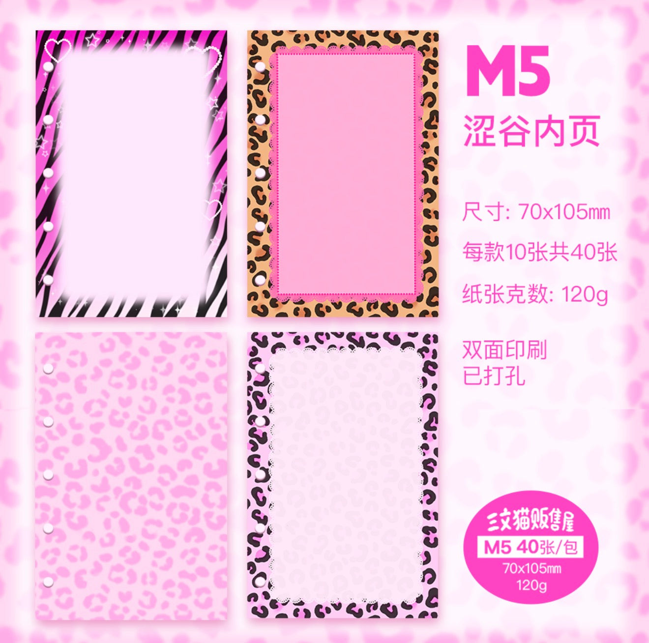 M5 leopard journal insert set