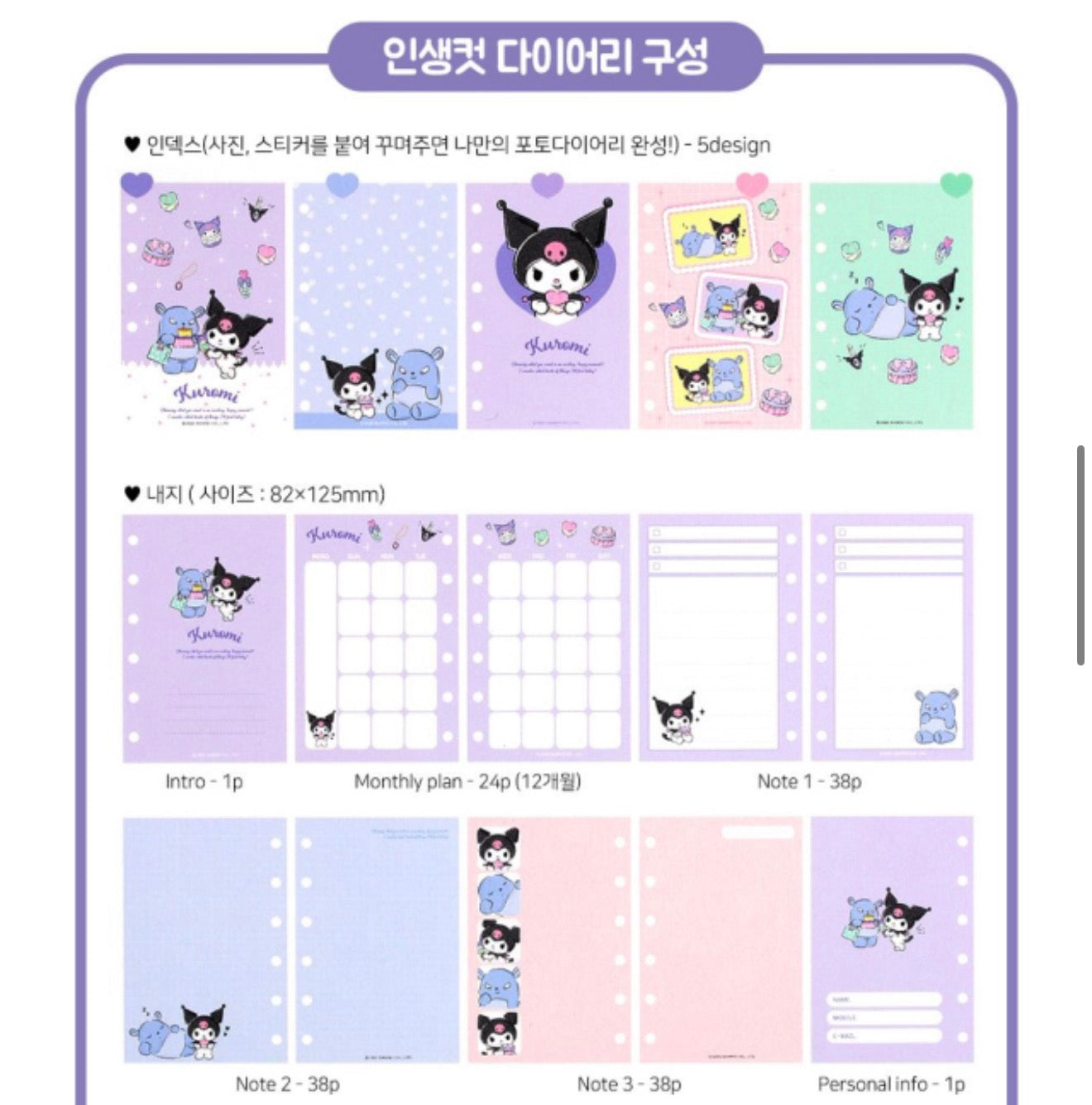 Kuromi journal and inserts