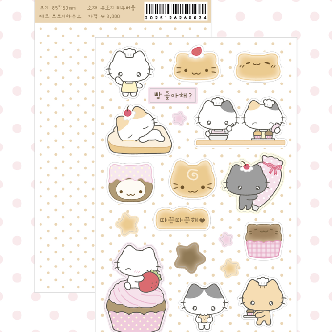 Warm and cozy cat bakery sticker sheet
