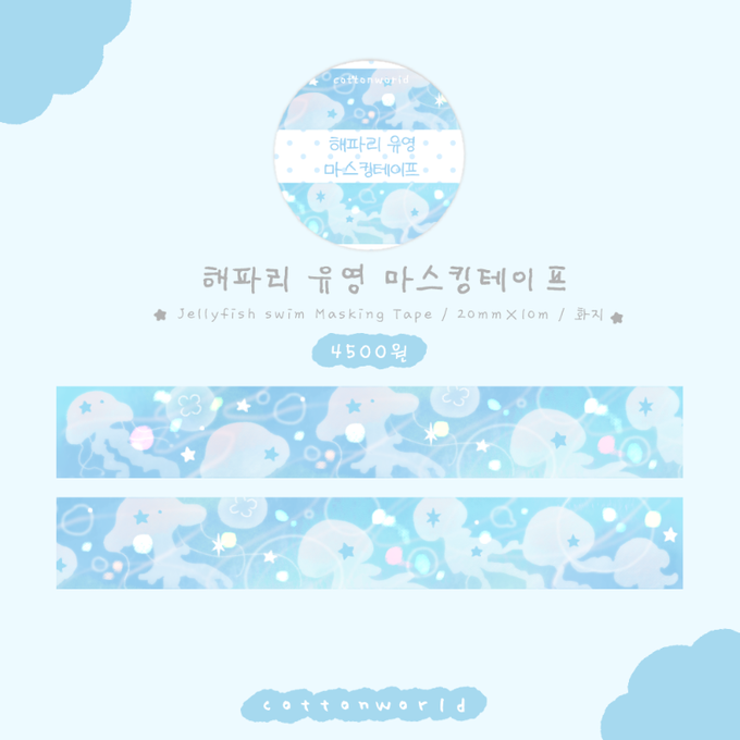 Jellyfish washi tape